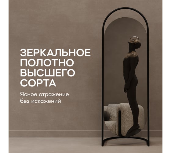 Напольное зеркало GENGLASS EVELUM в раме, Black GGM-01-2