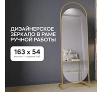 Напольное зеркало GENGLASS EVELUM в раме, Gold GGM-01-1