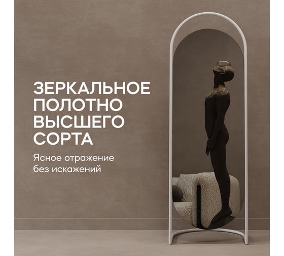 Напольное зеркало GENGLASS EVELUM в раме, White GGM-01-3