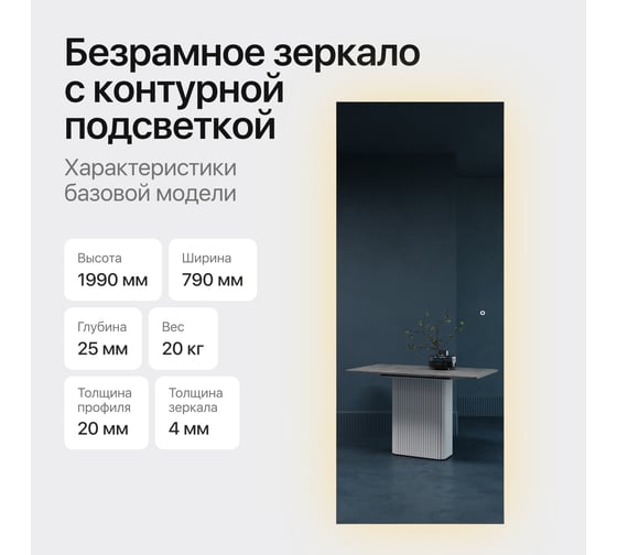 Прямоугольное зеркало GENGLASS большое 199x79 см, с теплой подсветкой HALFEO Slim NF LED XL, с сенсорным выключателем GGL-05-XL-Slim-3000-2