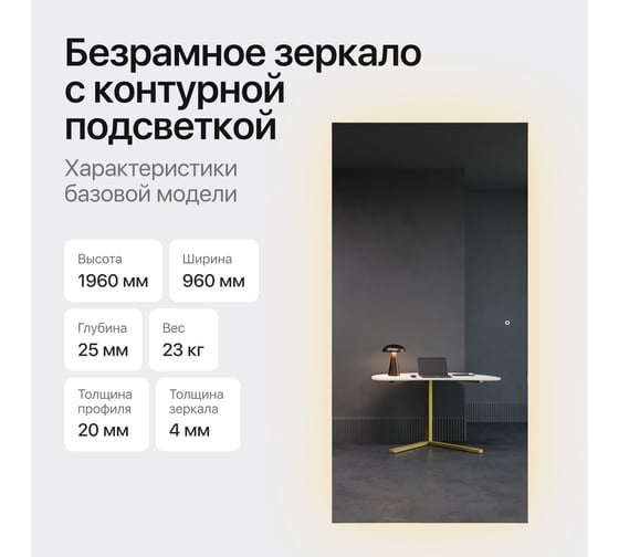 Прямоугольное зеркало GENGLASS большое 196x96 см, с холодной подсветкой HALFEO NF LED XL, с сенсорным выключателем GGL-05-XL-6000-2