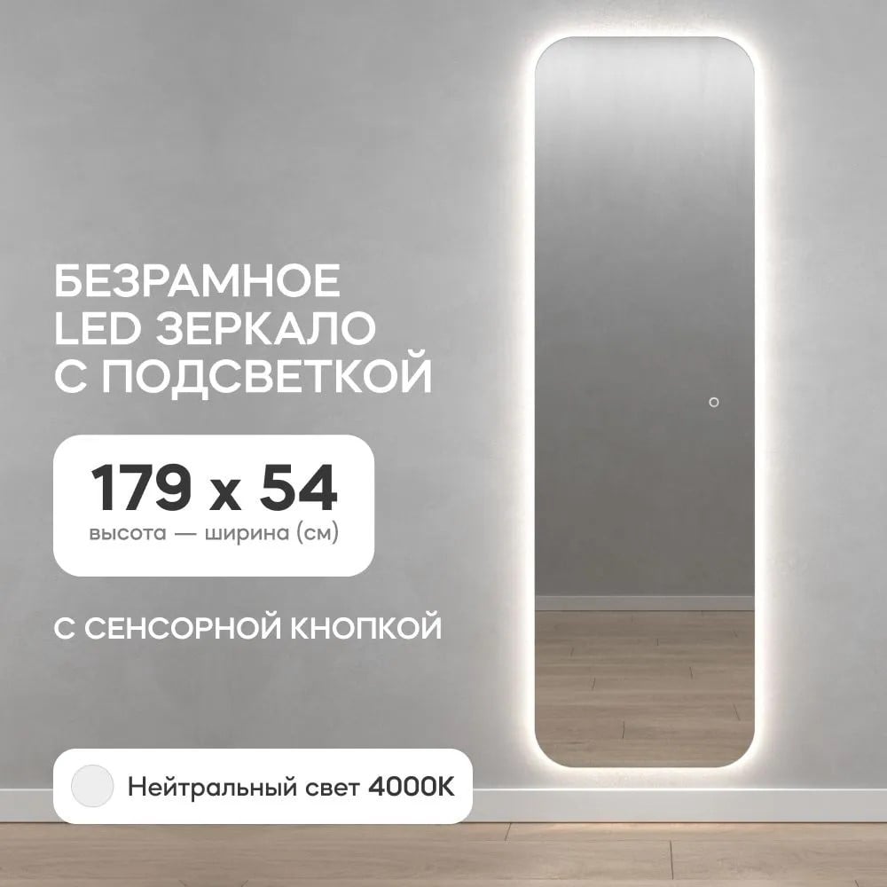 Прямоугольное зеркало GENGLASS 179x54 см, с нейтральной подсветкой KUVINO  NF LED L, с сенсорным выключателем GGL-02-L-4000-2 - выгодная цена, отзывы,  характеристики, фото - купить в Москве и РФ