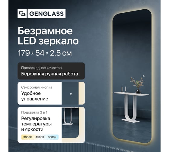 Прямоугольное зеркало GENGLASS 179x54 см, с нейтральной подсветкой KUVINO NF LED L, с сенсорным выключателем GGL-02-L-4000-2