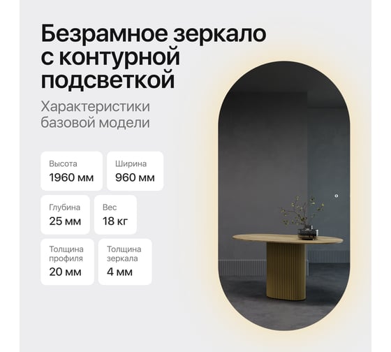 Овальное зеркало GENGLASS 196x96 см, с нейтральной подсветкой NOLVIS NF LED XL, с сенсорным выключателем GGL-01-XL-4000-2