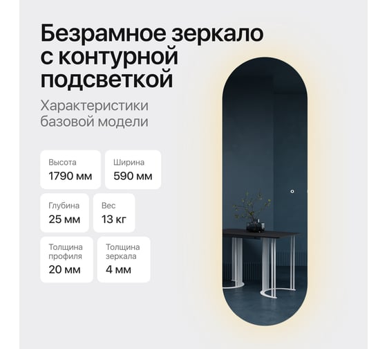 Овальное зеркало GENGLASS 179x59 см, с нейтральной подсветкой NOLVIS NF LED L GGL-01-L-4000-2