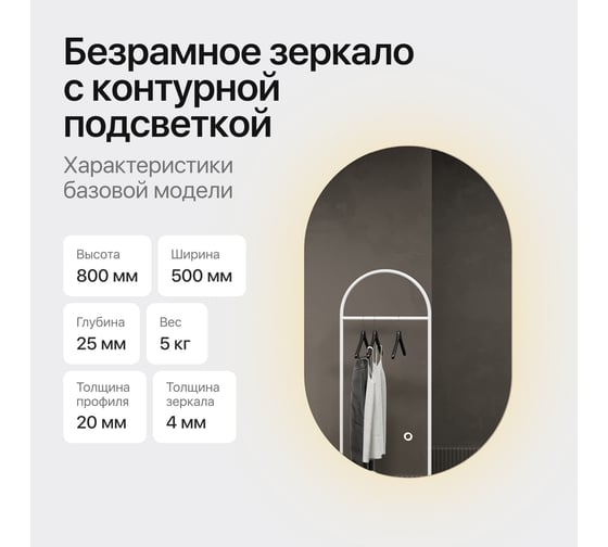 Безрамное овальное зеркало GENGLASS NOLVIS NF LED S, контурная нейтральная подсветка с сенсором GGL-01-S-4000-2