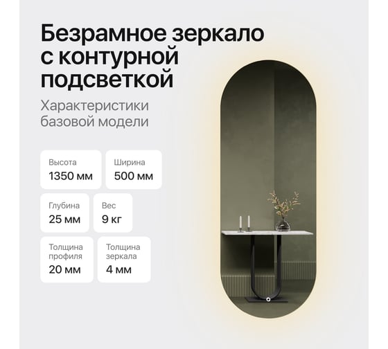Безрамное овальное зеркало GENGLASS NOLVIS NF LED M, контурная холодная подсветка с сенсором GGL-01-M-6000-2