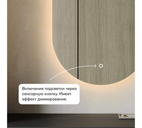 Безрамное овальное зеркало GENGLASS NOLVIS NF LED M, контурная теплая подсветка с сенсором GGL-01-M-3000-2