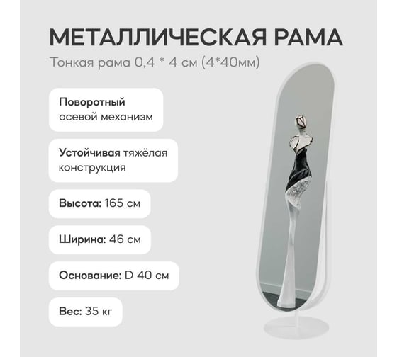 Напольное зеркало в раме GENGLASS OZEVIS White GGM-20-3