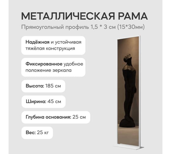 Напольное зеркало в раме GENGLASS ZELISO White, двухстороннее GGM-23-3-2
