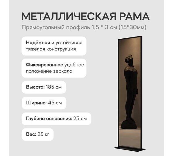 Напольное зеркало в раме GENGLASS ZELISO Black, двухстороннее GGM-23-2-2