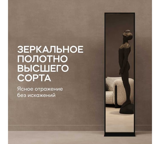 Напольное зеркало в раме GENGLASS ZELISO Black, двухстороннее GGM-23-2-2