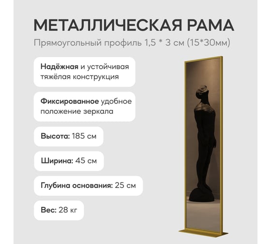 Напольное зеркало в раме GENGLASS ZELISO Gold, двухстороннее GGM-23-1-2