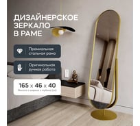 Напольное зеркало в раме GENGLASS OZEVIS Gold GGM-20-1