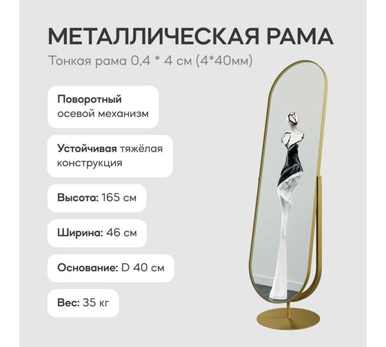 Напольное зеркало в раме GENGLASS OZEVIS Gold GGM-20-1