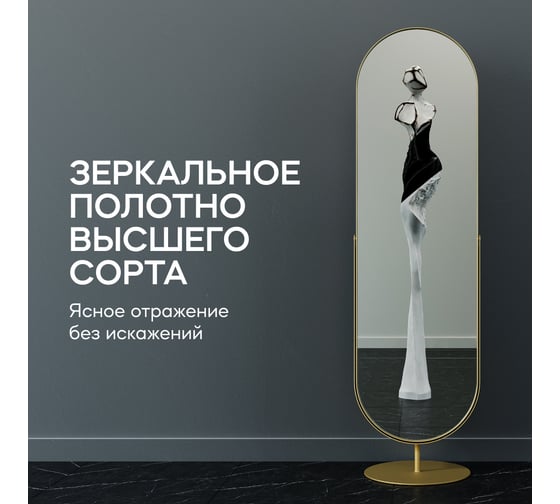 Напольное зеркало в раме GENGLASS OZEVIS Gold GGM-20-1