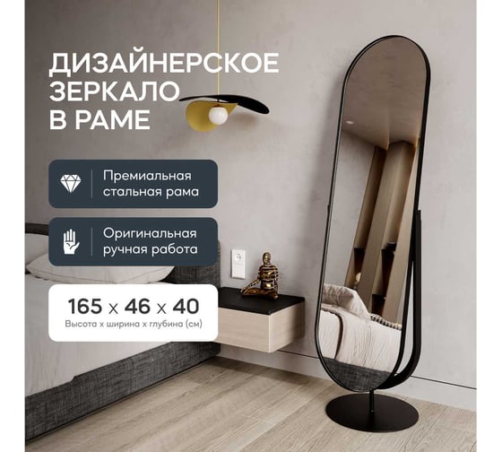 Напольное зеркало в раме GENGLASS OZEVIS Black GGM-20-2