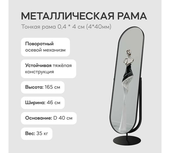 Напольное зеркало в раме GENGLASS OZEVIS Black GGM-20-2