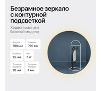 Безрамное круголое зеркало GENGLASS RAUNTEL NF LED M, контурная теплая подсветка с сенсором GGL-03-M-3000-2