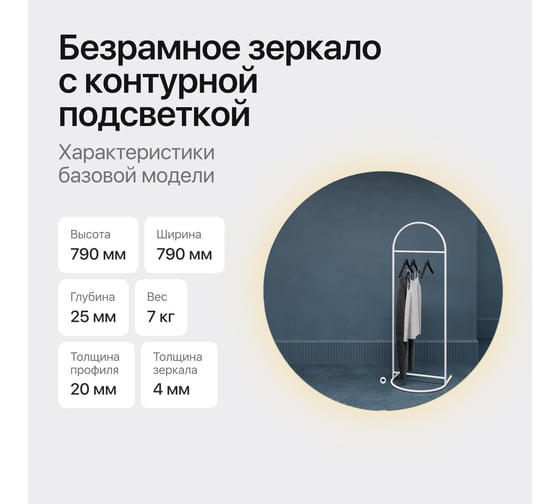 Безрамное круголое зеркало GENGLASS RAUNTEL NF LED M, контурная теплая подсветка с сенсором GGL-03-M-3000-2