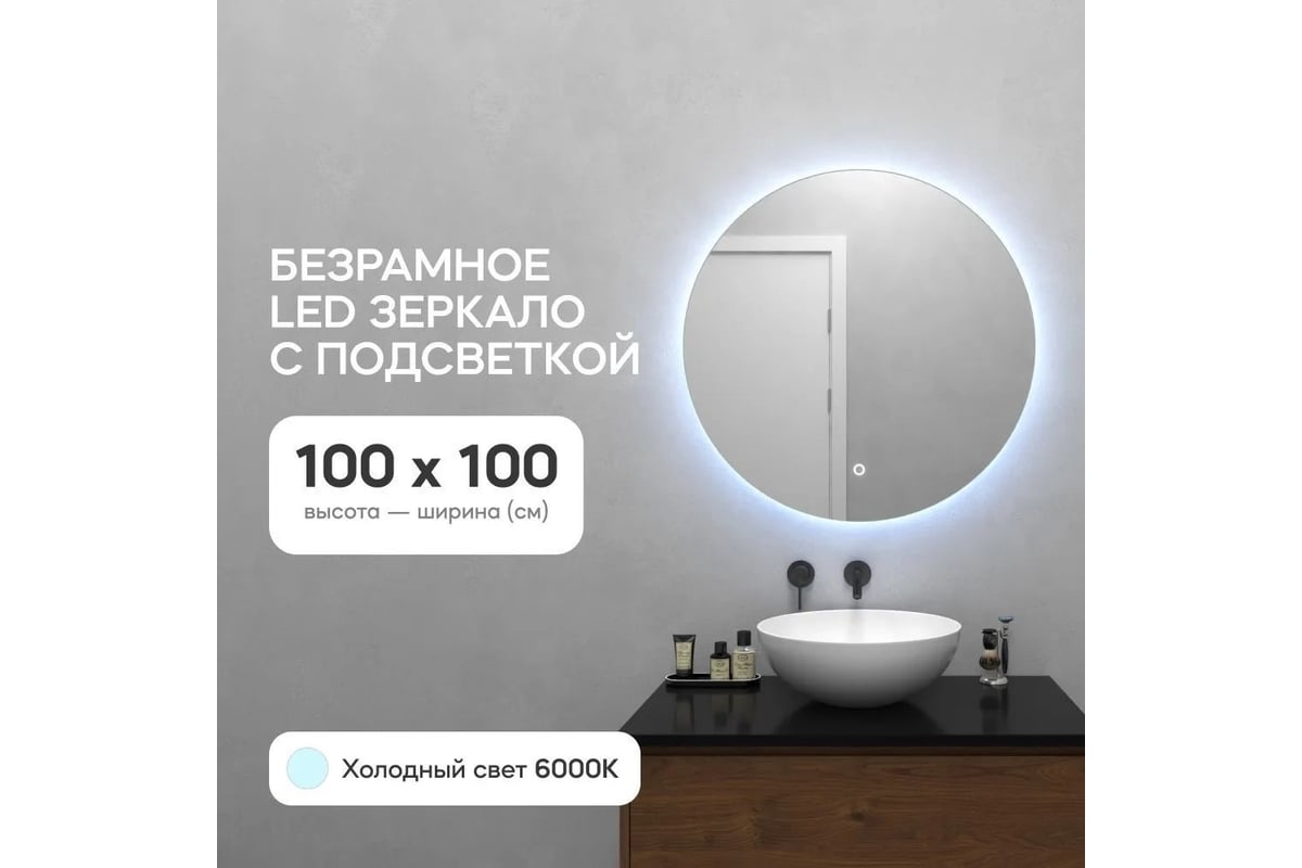 Безрамное круголое зеркало GENGLASS RAUNTEL NF LED L, контурная холодная  подсветка с сенсором GGL-03-L-6000-2