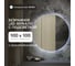 Безрамное круголое зеркало GENGLASS RAUNTEL NF LED L, контурная холодная подсветка с сенсором GGL-03-L-6000-2 2
