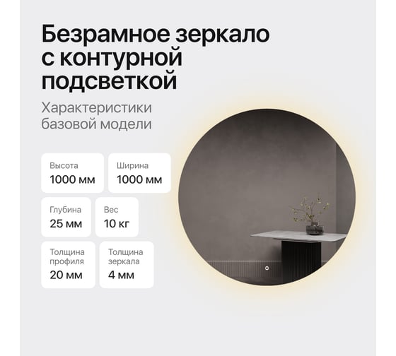 Безрамное круголое зеркало GENGLASS RAUNTEL NF LED L, контурная нейтральная подсветка с сенсором GGL-03-L-4000-2