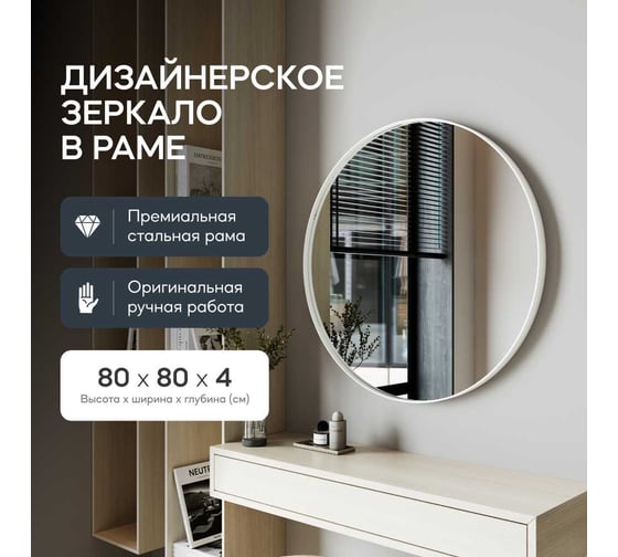 Зеркало в раме GENGLASS RAUNTEL White M GGM-03-3-1