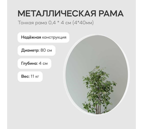 Зеркало в раме GENGLASS RAUNTEL White M GGM-03-3-1