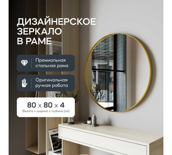 Зеркало в раме GENGLASS RAUNTEL Gold M GGM-03-1-1