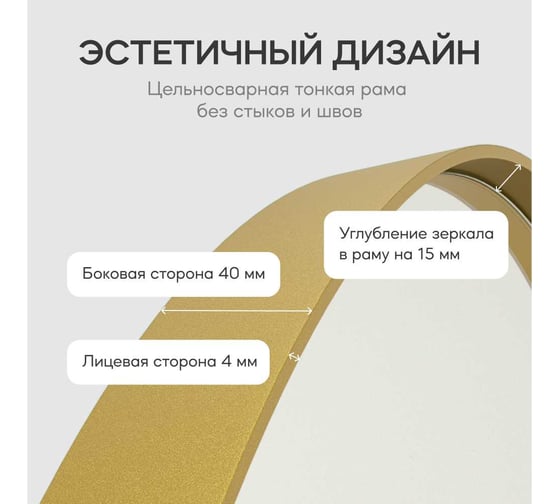 Зеркало в раме GENGLASS RAUNTEL Gold M GGM-03-1-1