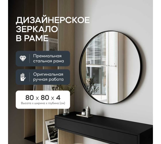 Зеркало в раме GENGLASS RAUNTEL Black M GGM-03-2-1