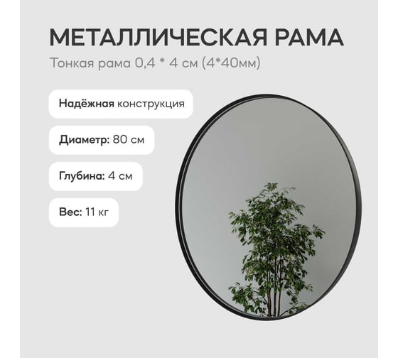 Зеркало в раме GENGLASS RAUNTEL Black M GGM-03-2-1