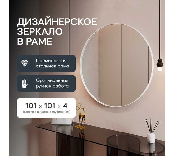 Зеркало в раме GENGLASS RAUNTEL White L GGM-03-3-2