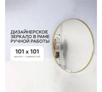 Зеркало в раме GENGLASS RAUNTEL Gold L GGM-03-1-2