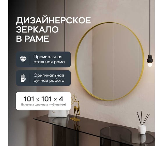 Зеркало в раме GENGLASS RAUNTEL Gold L GGM-03-1-2