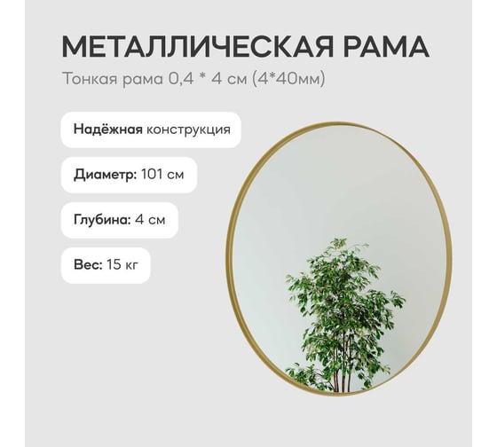Зеркало в раме GENGLASS RAUNTEL Gold L GGM-03-1-2