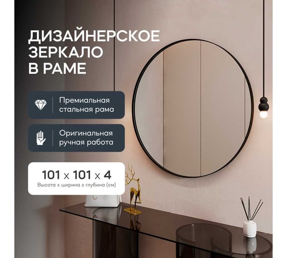 Зеркало в раме GENGLASS RAUNTEL Black L GGM-03-2-2