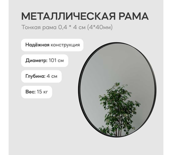 Зеркало в раме GENGLASS RAUNTEL Black L GGM-03-2-2