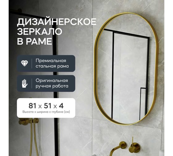 Зеркало в раме GENGLASS NOLVIS Gold S GGM-16-1-1