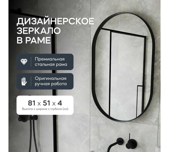 Зеркало в раме GENGLASS NOLVIS Black S GGM-16-2-1