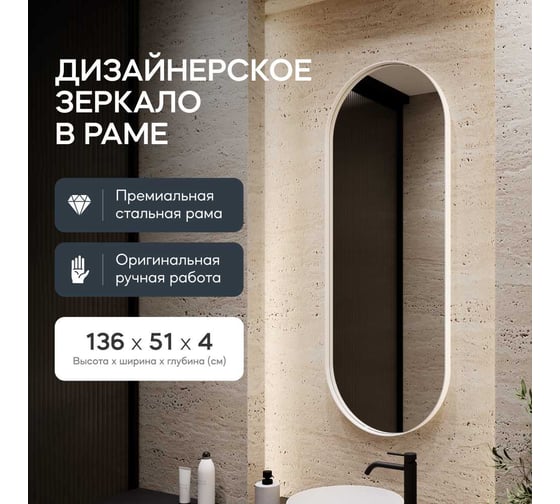 Зеркало в раме GENGLASS NOLVIS White M GGM-16-3-2