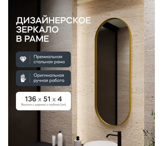 Зеркало в раме GENGLASS NOLVIS Gold M GGM-16-1-2
