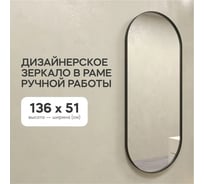 Зеркало в раме GENGLASS NOLVIS Black M 1 GGM-16-2-2