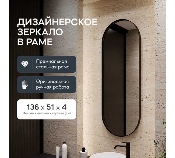 Зеркало в раме GENGLASS NOLVIS Black M 1 GGM-16-2-2