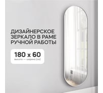 Зеркало в раме GENGLASS NOLVIS White L GGM-16-3-3