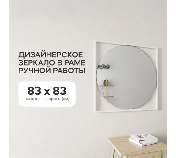Зеркало в раме GENGLASS KVADRUM White M GGM-07-3-1