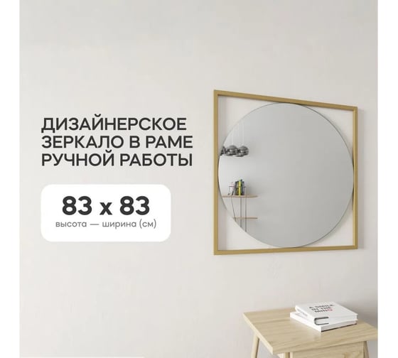 Зеркало в раме GENGLASS KVADRUM Gold M GGM-07-1-1