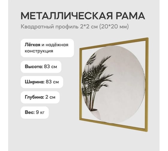 Зеркало в раме GENGLASS KVADRUM Gold M GGM-07-1-1