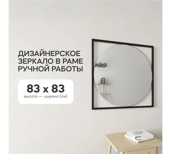 Зеркало в раме GENGLASS KVADRUM Black M GGM-07-2-1